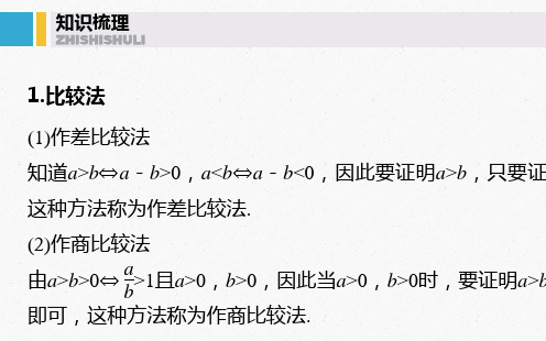 高考数学一轮总复习 第十三章 13.2 第2课时 不等式的证明