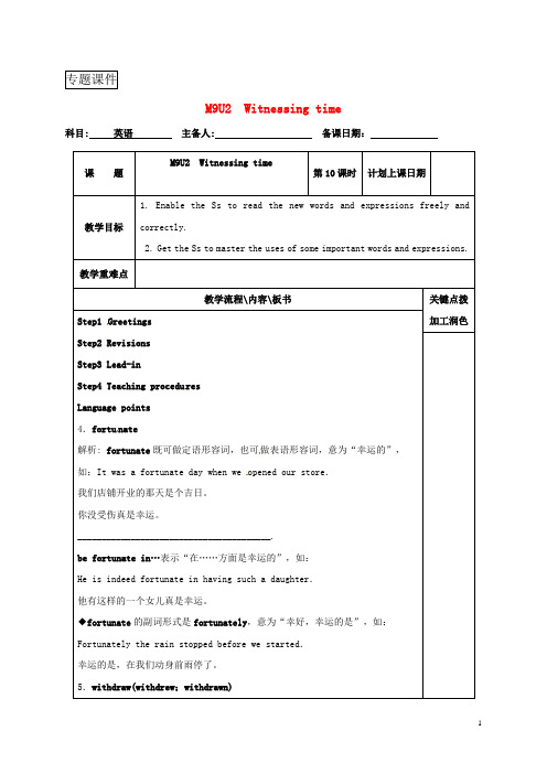 江苏省沭阳县潼阳中学高中英语Unit2Witnessingtime教案10牛津译林版选修