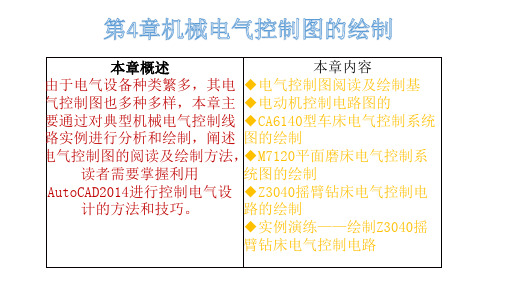 AutoCAD 2014电气工程制图