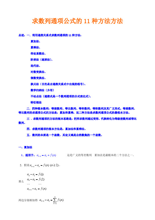 求数列通项公式的11种方法