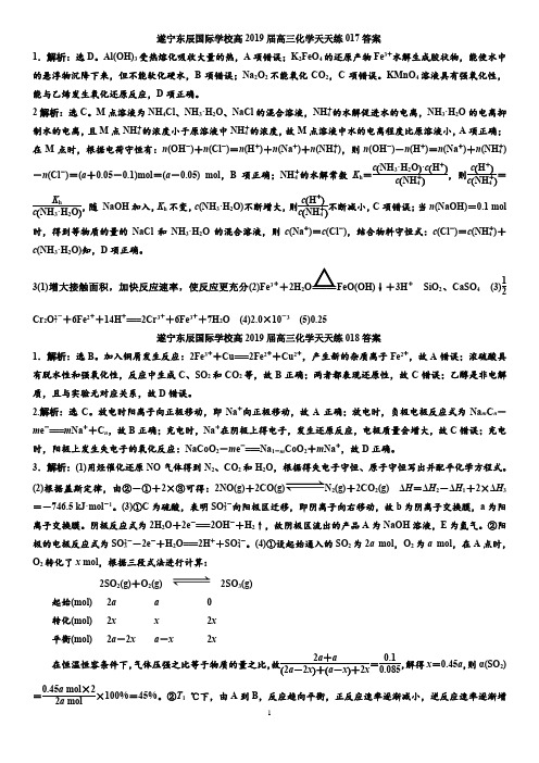 高2019届高三化学天天练017-22答案