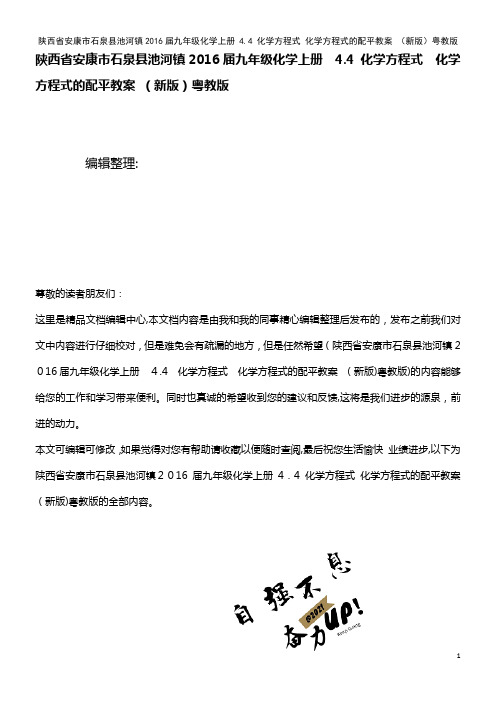 九年级化学上册 4.4 化学方程式 化学方程式的配平教案 粤教版(2021学年)