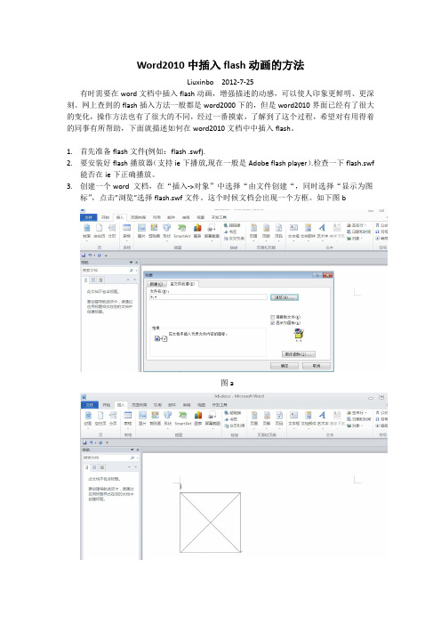 Word2010中插入flash动画的方法