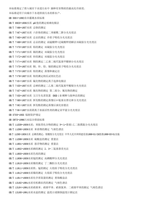 cj343-2010污水排入城镇下水道水质标准