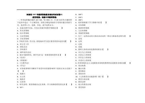 河南省2007年教师职业素质和技能考试试卷