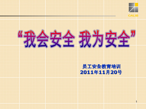厨房安全培训ppt课件