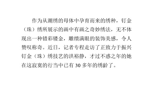 潮汕特色传统手工艺——钉金(珠)绣