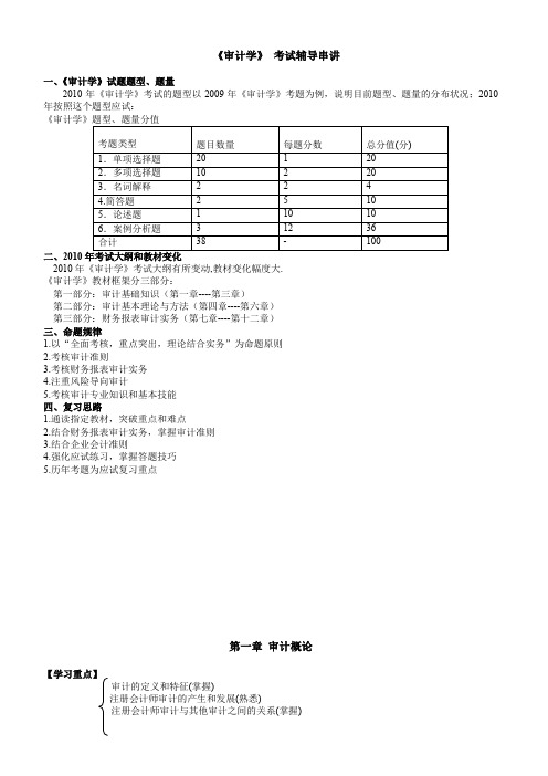 会计类审计学培训讲义