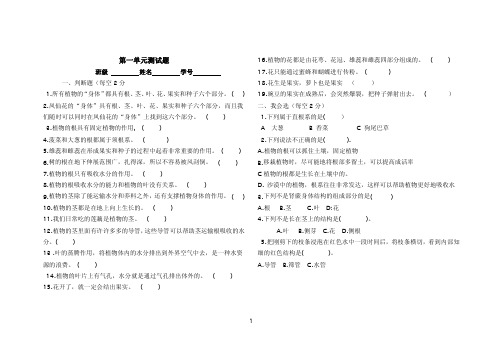 小学三年级科学第一单元测试题