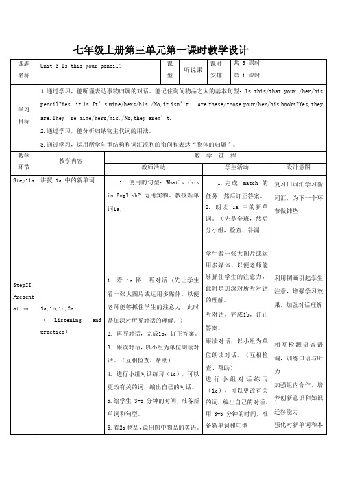 七年级上册第三单元第一课时教学设计及反思Unit 3 Is this your pencil