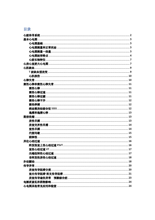 诊断学-心电图