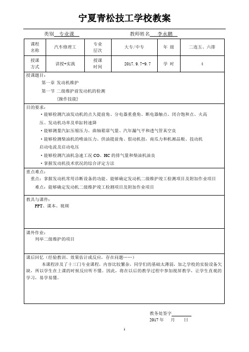 汽车修理工教案2