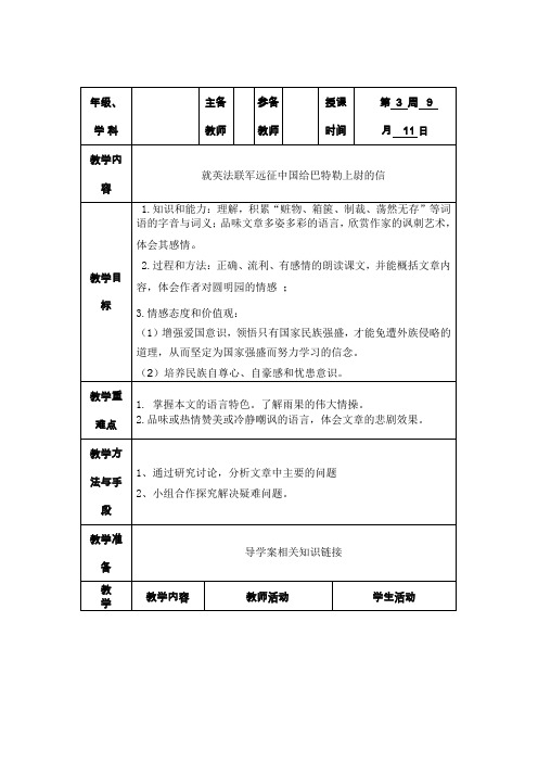 4就英法联军远征中国给巴特勒上尉的信教案