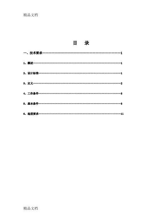 (整理)水泵技术规格书