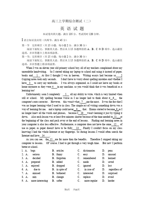 高三上学期综合测试英语试题