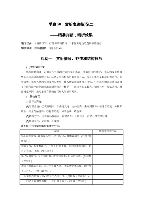 2024届高考一轮复习语文教案：古诗阅读与鉴赏-精准判断精析效果教案