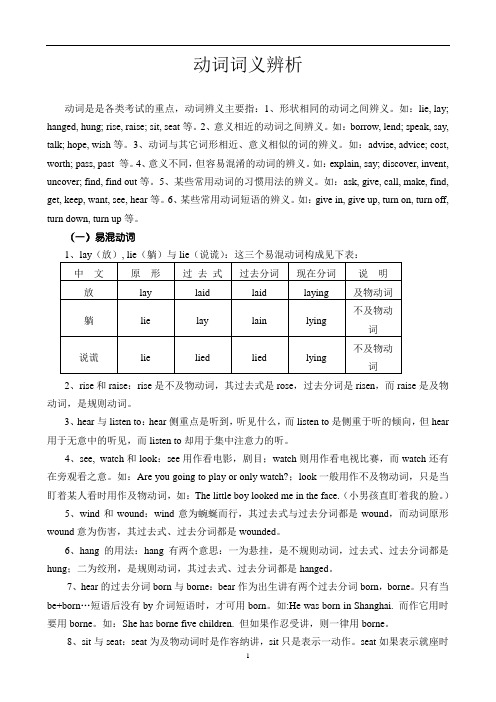 中考英语语法专项      动词词义辨析[1]