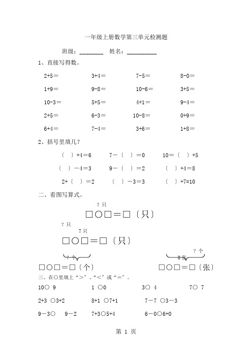 一年级上数学单元测试题第三单元 走进花果山10以内数的加减法│青岛版