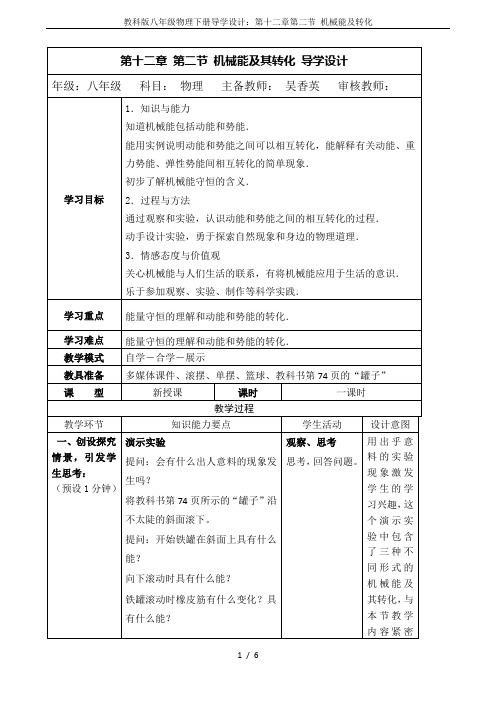 教科版八年级物理下册导学设计：第十二章第二节 机械能及转化