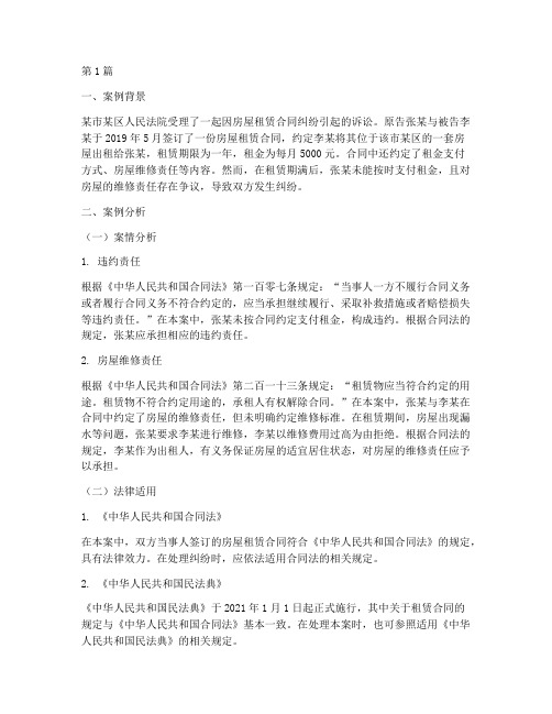 法律案例分析及其感悟(3篇)