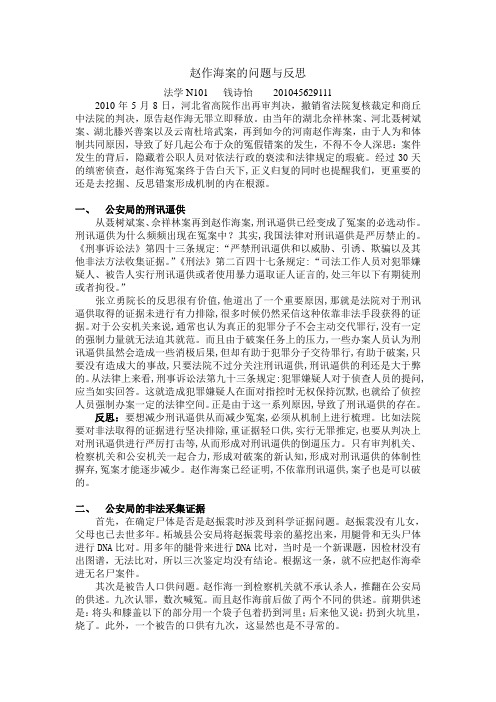 赵作海案的问题与反思 钱