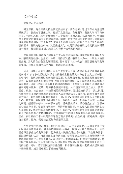 党校学习个人总结