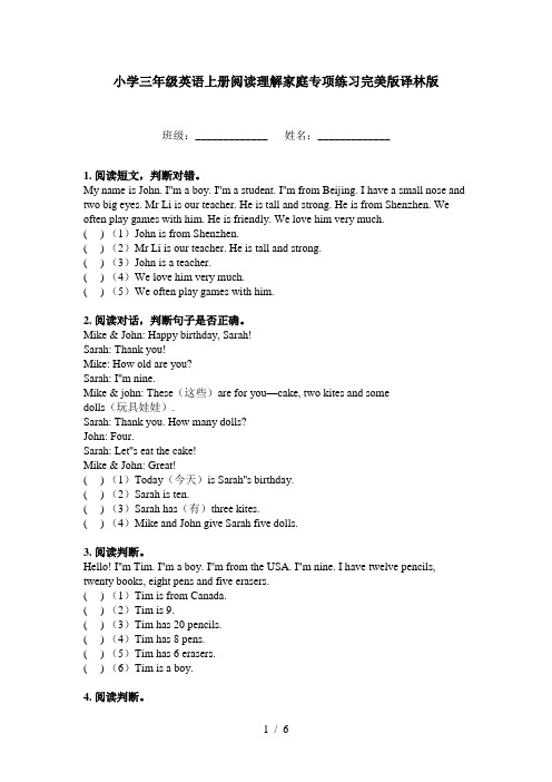 小学三年级英语上册阅读理解家庭专项练习完美版译林版