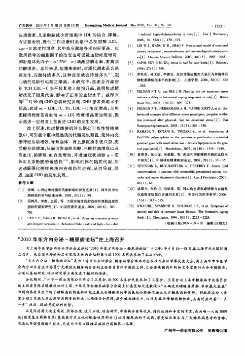 “2010年东方内分泌-糖尿病论坛”在上海召开
