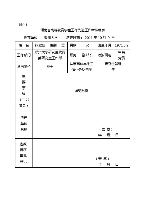 先进工作者 - 副本