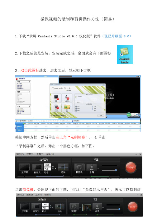 【校级公开课】微课视频的录制和剪辑操作方法