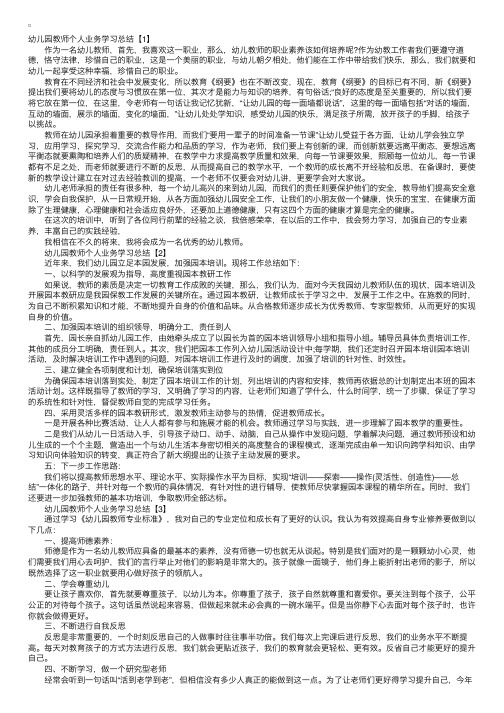 幼儿园教师个人业务学习总结