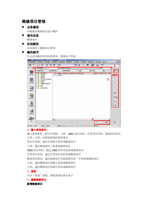 DMS维修项目管理操作手册