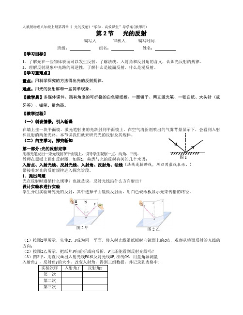 人教版八年级物理第四章--第2节光的反射导学案设计