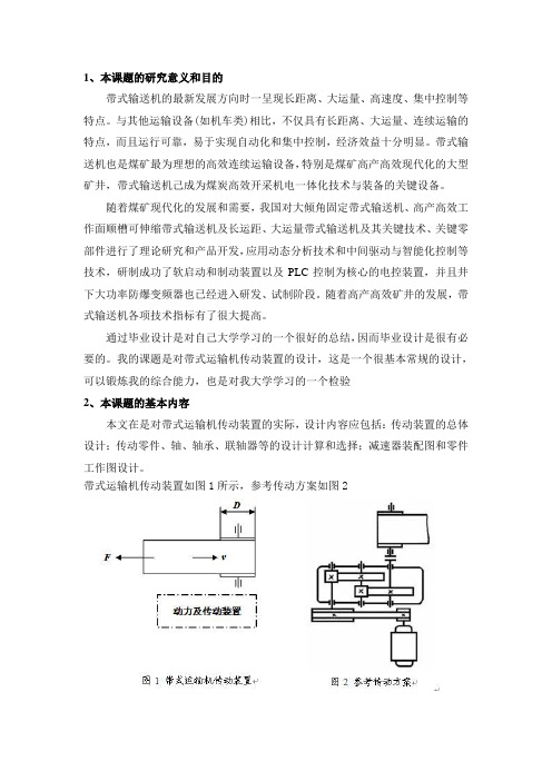 带式传动开题报告