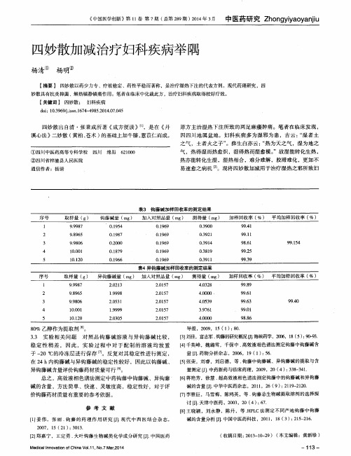 四妙散加减治疗妇科疾病举隅