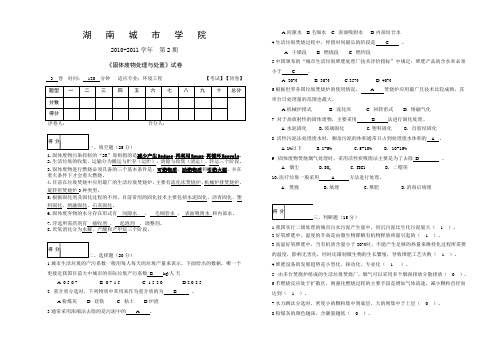 固体废物处理与处置试题(3)含答案