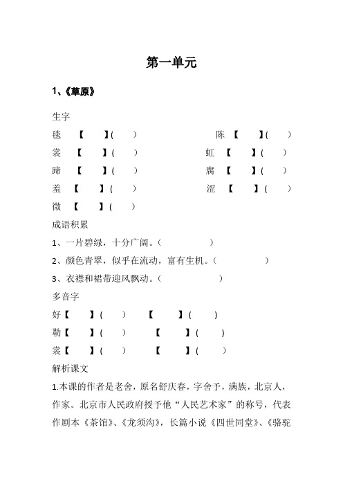 部编版语文六年级上册第一、二、三、四单元知识要点梳理