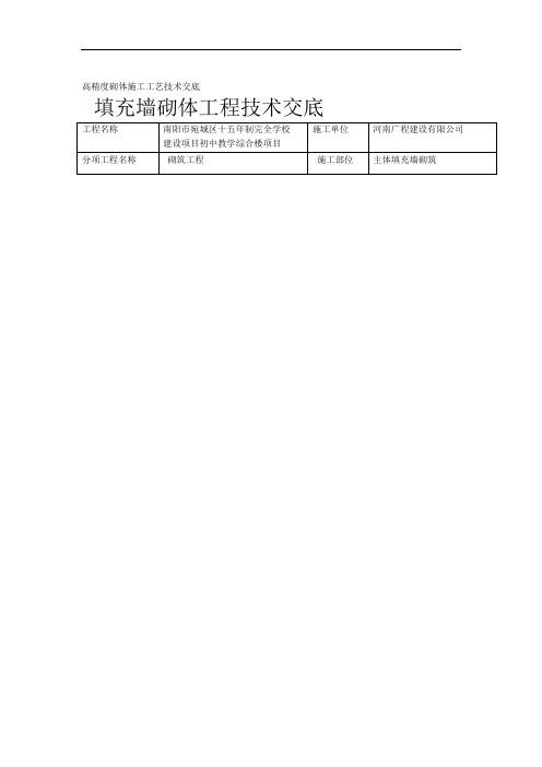 高精度砌体施工工艺技术交底