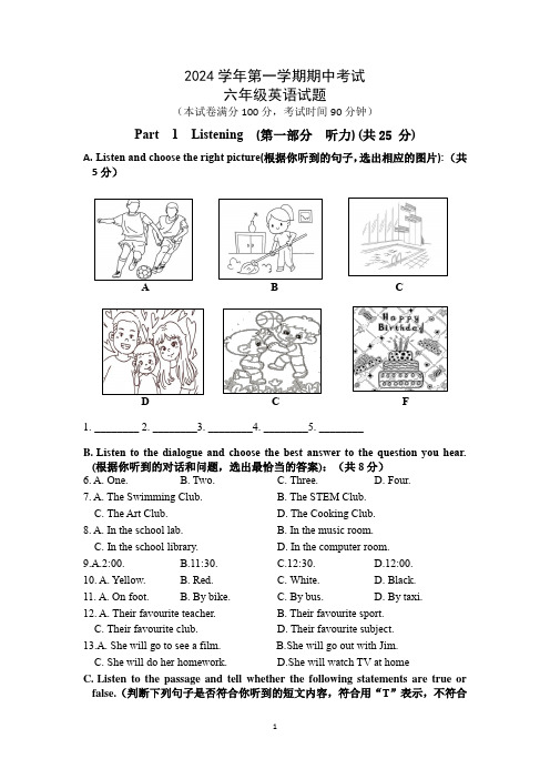 2024-2025学年上海市徐汇区位育中学六年级上学期10月期中考试英语试卷