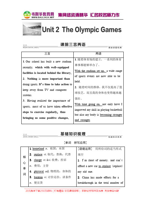 2021届高三英语人教版一轮新高考复习学案：必修 Unit 2 The Olympic Games 