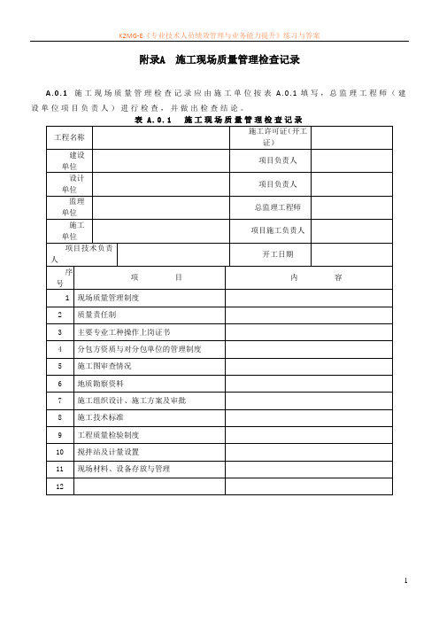 施工表格(市政工程)