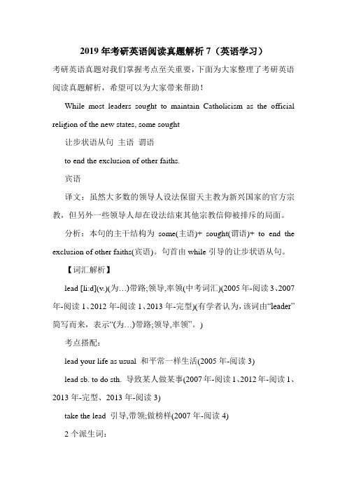 2019年考研英语阅读真题解析7(英语学习).doc