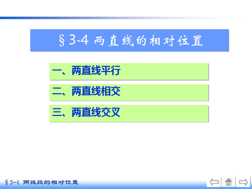 机械制图中两直线的相对位置解读