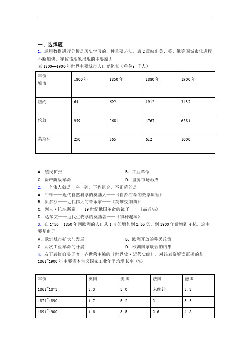 新中考九年级历史下第二单元第二次工业革命和近代科学文化模拟试卷及答案(1)