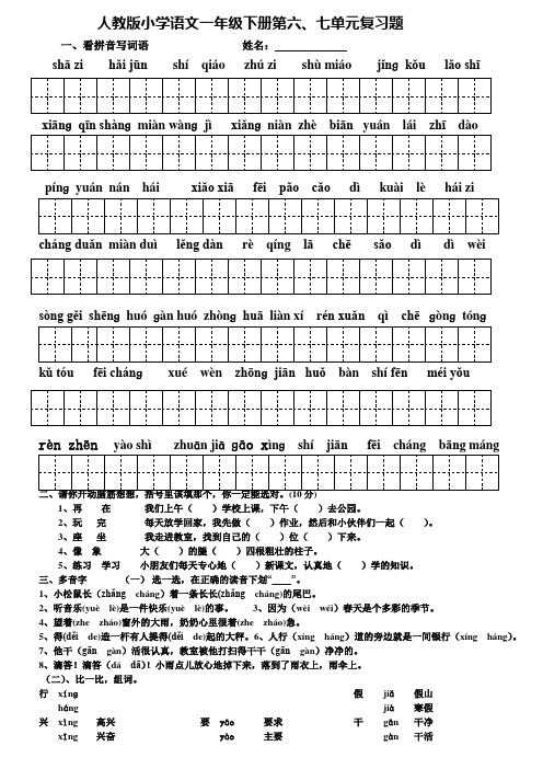 人教版小学语文一年级下册第六单元复习题