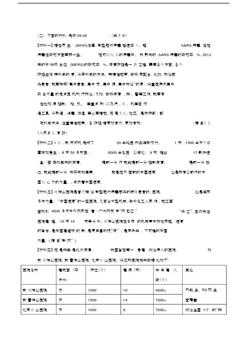 非连续性文本新冠病毒疫情阅读练习包括答案.docx