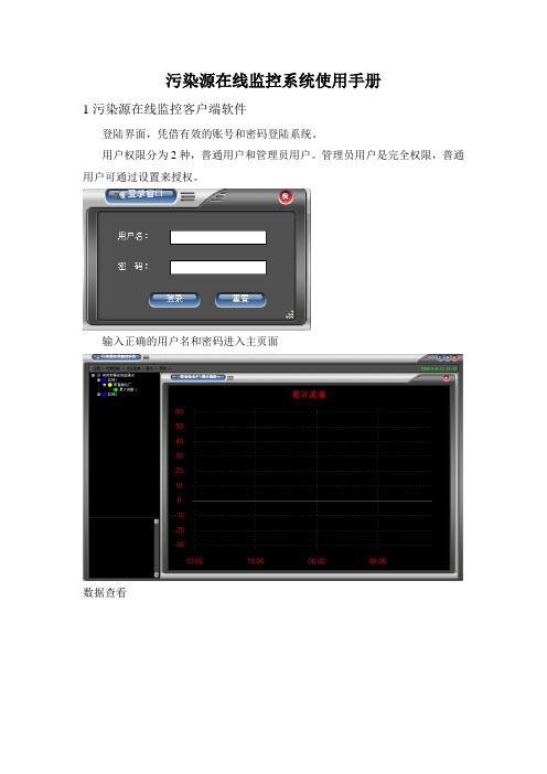 污染源在线监控系统使用手册