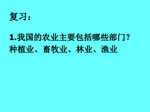 我国农业的地区分布