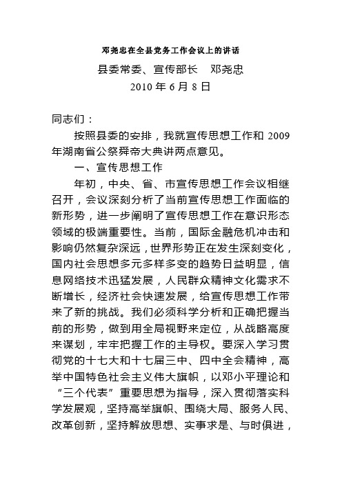 邓尧忠在全县党务工作会议上的讲话