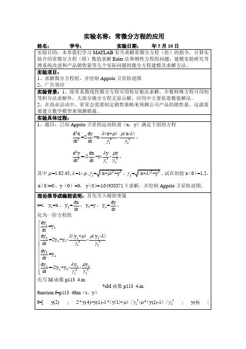 matlab：常微分方程的应用